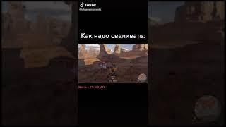 Когда надо сваливать #crossout #crossout mobile #кроссаут мобайл #кроссаут мобайл что качать