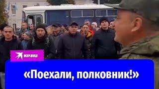 Диалог мобилизованных и полковника рассмешил толпу на вокзале в Ульяновске