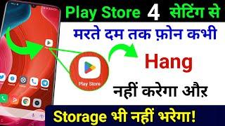 Play Store Hidden Setting to Fix Phone Hang Problem | 4 New Setting to Solve Hang Problem Android