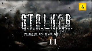 S.T.A.L.K.E.R. - Ушедшая душа ч.11 Найти отряд Ворона.В поиске Ситха.Маска Ситха.Отряд Ушедшие души.