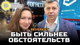 Быть сильнее обстоятельств. Новый бренд SEVEREST