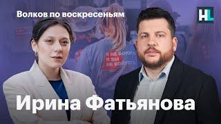 Волков по воскресеньям. Ирина Фатьянова