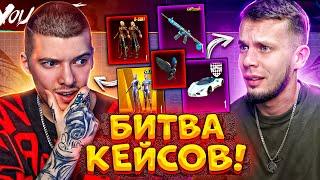 БИТВА КЕЙСОВ С LEVKIN В PUBG MOBILE! ОТКРЫВАЕМ КЕЙСЫ на ЖЕЛАНИЕ В ПУБГ МОБАЙЛ! ГЛЕБ vs ЛЕВКИН