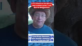 Повышен АЧТВ, что это значит? #shorts Гузов гемостаз,