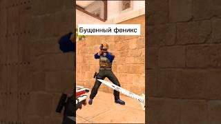 Жиза ? в стандофф 2 #standoff 2#мем#рофл#звание#N1kss️