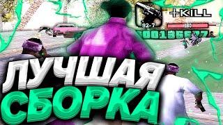 ГЕТТО СБОРКА ДЛЯ СЛАБЫХ И ОЧЕНЬ СЛАБЫХ ПК | REBUILT СБОРКА 300МБ ОТ TREYZ - GTA SAMP RP Legacy