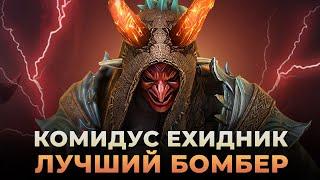 Raid Shadow Legends | КОМИДУС | Топовый бомбер | Обзор героя