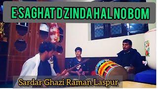 E Saghat d zinda hal no bom | Sardar Ghazi | Chitrali song |