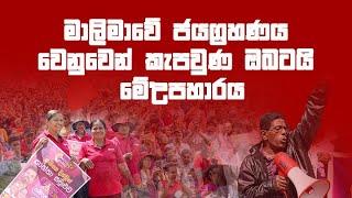 පණ පොවා දේශය අවදිකල Music Video | By Padmini Kaluarachchi