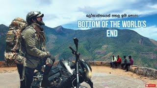 ලෝකාන්තයෙන් පහලට | Bottom of the World’s end | ලෝකාන්තයෙන් පහල ගම්මාන සොයා තනිව ගිය ගමනක් #worldsend