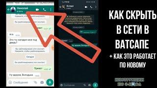 Как скрыть в сети ватсап и убрать онлайн и время в сети в Whatsapp