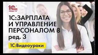 Как установить напоминание о дне рождения сотрудника в 1С:ЗУП ред.3