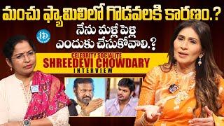 Celebrity Socialite Shreedevi Chowdary Exclusive Interview | Manchu Family issue | iDream Media