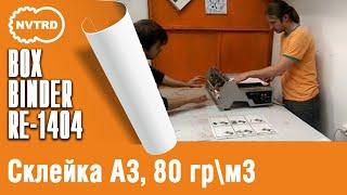 Клеемазательная, биговально-перфорационная машина Boxbinder. Склейка А3, 80 гр\м3