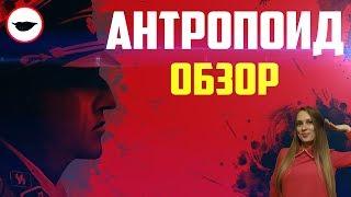 Антропоид обзор фильма - История покушения на "Пражского мясника"