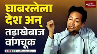 Sonam Wangchuk : सगळेच राजकीय पक्ष दुटप्पी - सोनम वांगचूक | MaxMaharashtra