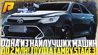 ОДНА ИЗ ЛУЧШИХ МАШИН ДО 2 МЛН. РУБЛЕЙ! TOYOTA CAMRY STAGE 3! - RADMIR CRMP