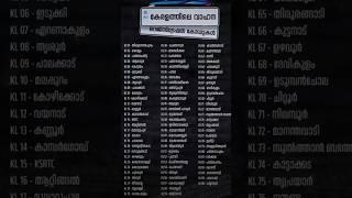 kerala vehicle registration numbers #shorts  #shortvideo #usefulinformation #vehicleinfo