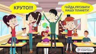СТОП СМІТТЯ!