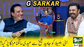 G Sarkar with Nauman Ijaz | Javed Sheikh | Episode 31 | 23 July 2021