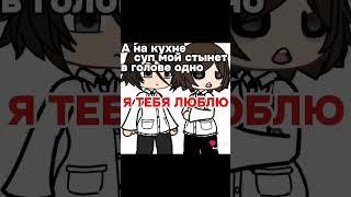 зайдите на мой акк в лайк, там больше видео выходят #gacha #приколгача #memeгачалайф #гача