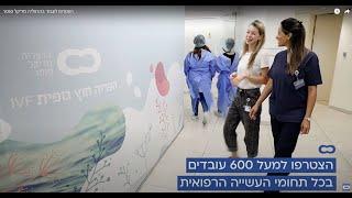 הצטרפו לעבוד בהרצליה מדיקל סנטר