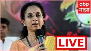 Supriya Sule LIVE | Nilesh Lanke | Vidhan Sabha Election 2024 | Sharad Pawar | Harshvardhan Patil