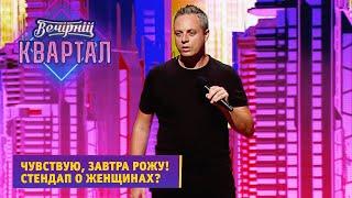 Каждая женщина в душе прокурор - Илья Аксельрод | Новый Вечерний Квартал 2021