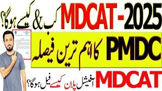 PMDC Official Plan of MDCAT 2025 Date Syllabus Pattern-MDCAT 2025 Latest News || MDCAT 2025