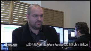 天维网采访Grinding Gear Games执行董事Chris Wilson