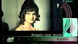 Анонсы (НТВ, 19.02.1999) VHSRip