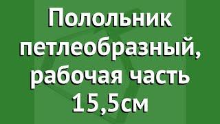 Полольник петлеобразный, рабочая часть 15,5см (Росток) обзор 421584 производитель Зубр ОВК (Россия)