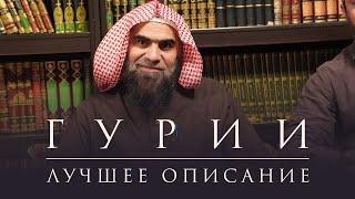 Райские Гурии | Такого описания вы еще не слышали! | шейх Халид аль-Фулейдж