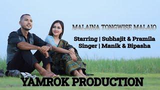 MALAINA TONGWISE MALAIO || KOKBOROK OFFICIAL MUSIC VIDEO || YAMROK PRODUCTION || SUBHAJIT&PRAMILA