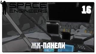 Space Engineers - Star System • ЖК-панели • #16