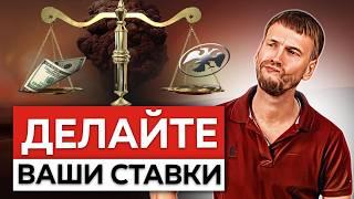 Будет ли ставка 25%? Анализ рынка акций, облигаций