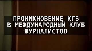 Агент КГБ СССР Дипломат-Журналист, Внедрение, Колумбия, Агентура ЦРУ