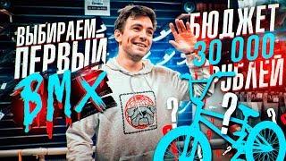 Как правильно выбрать первый BMX? | Основные моменты при покупке велосипеда | s01e72