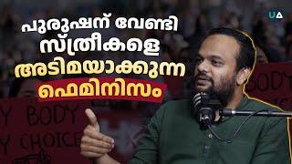 പുരുഷന് വേണ്ടി സ്ത്രീകളെ അടിമയാക്കുന്ന ഫെമിനിസം | Feminism that enslaves Women for Men