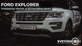 Ford Explorer покраска фар и замена линз