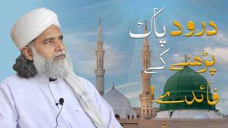 Darood Pak Padhne Ke Faide | Darood Sharif | Gulshan E Tajia