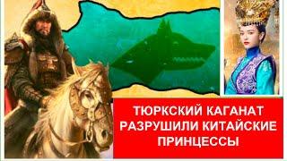 Кто уничтожил Тюркский каганат? ПОЧЕМУ ЭТО ВАЖНО ЗНАТЬ!