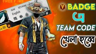 টিমকোডে খেলতে চাও কারা?চলে আসো️ / Parvez Gaming / Garena Free Fire