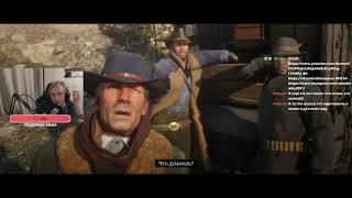 ПЕРВОЕ ПРОХОЖДЕНИЕ RED DEAD REDEMPTION 2 - ЧАСТЬ 3