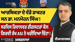 Manmohan Singh's Legacy | Fake Marriage Scandal | ASI’s Shocking Crime!