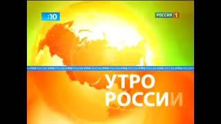 Заставка "Утро России" (2010-2015)