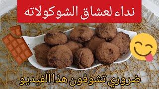 دونتس بالشوكلاته(شوكو لاناي)من المطبخ الفلبيني رووووعه لعشاق الشوكلاتهDonuts Choco Lanai