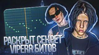 ДАЖЕ ТЫ НАЧНЁШЬ ДЕЛАТЬ VIPERR TYPE BEAT В 2023