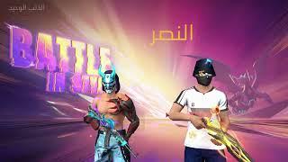 nazalt free fire 3la 7asobi da3if