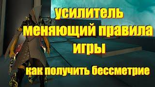 [WARFRAME] УСИЛИТЕЛЬ МЕНЯЮЩИЙ ПРАВИЛА ИГРЫ ИЛИ КАК ПОЛУЧИТЬ БЕССМЕРТИЕ + 646 Усилитель билд гайд